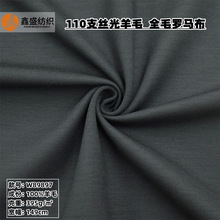 美利奴精纺全毛110支罗马布395g㎡97%羊毛3%莱卡素色秋冬西装面料