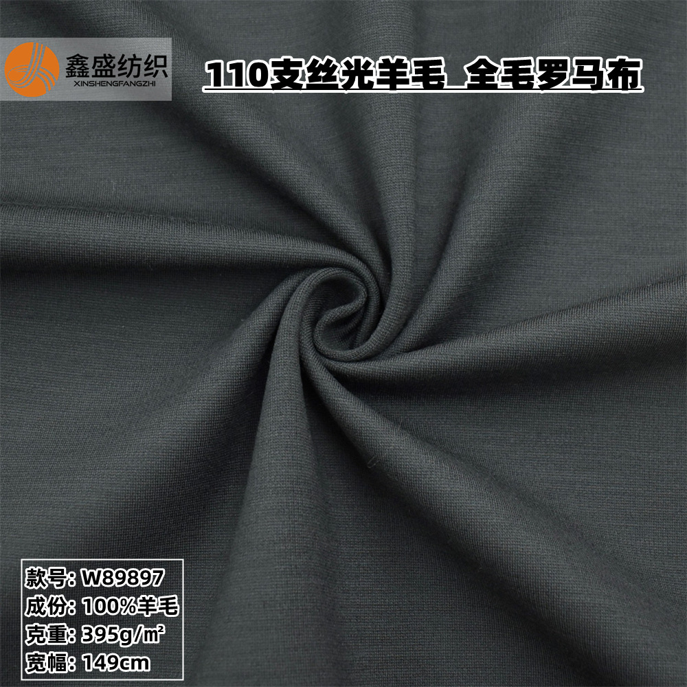 美利奴精纺全毛110支罗马布395g㎡97%羊毛3%莱卡素色秋冬西装面料