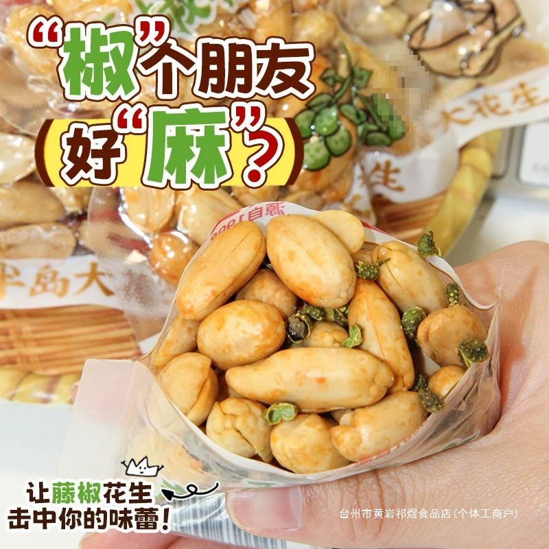 Раттановый перец, арахис, независимая вакуумная маленькая упаковка, арахис, кунжутный перец, соленые закуски, закуски, маленькая упаковка около 40 г.