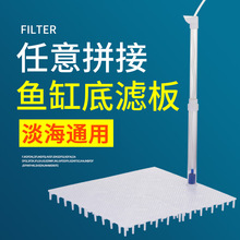 鱼缸底部过滤板铺滤材垫板隔离板底滤板龟缸槽垫高反气举网格水陆