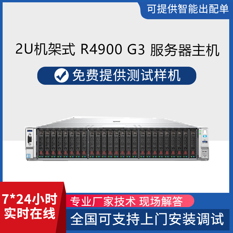 h3c(新华三) 2U机架式服务器 R4900 G3 主机按需配置服务器