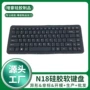 薄款迷你静音防水软键盘