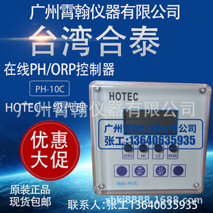 PH-10C̨����̩HOTEC���IPHӋ�x���ھ����ӋPH/ORP�������yԇ�x