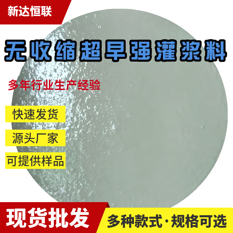 新疆超早强灌浆料超早强灌浆料自流态微膨胀灌浆料早强高强灌浆料