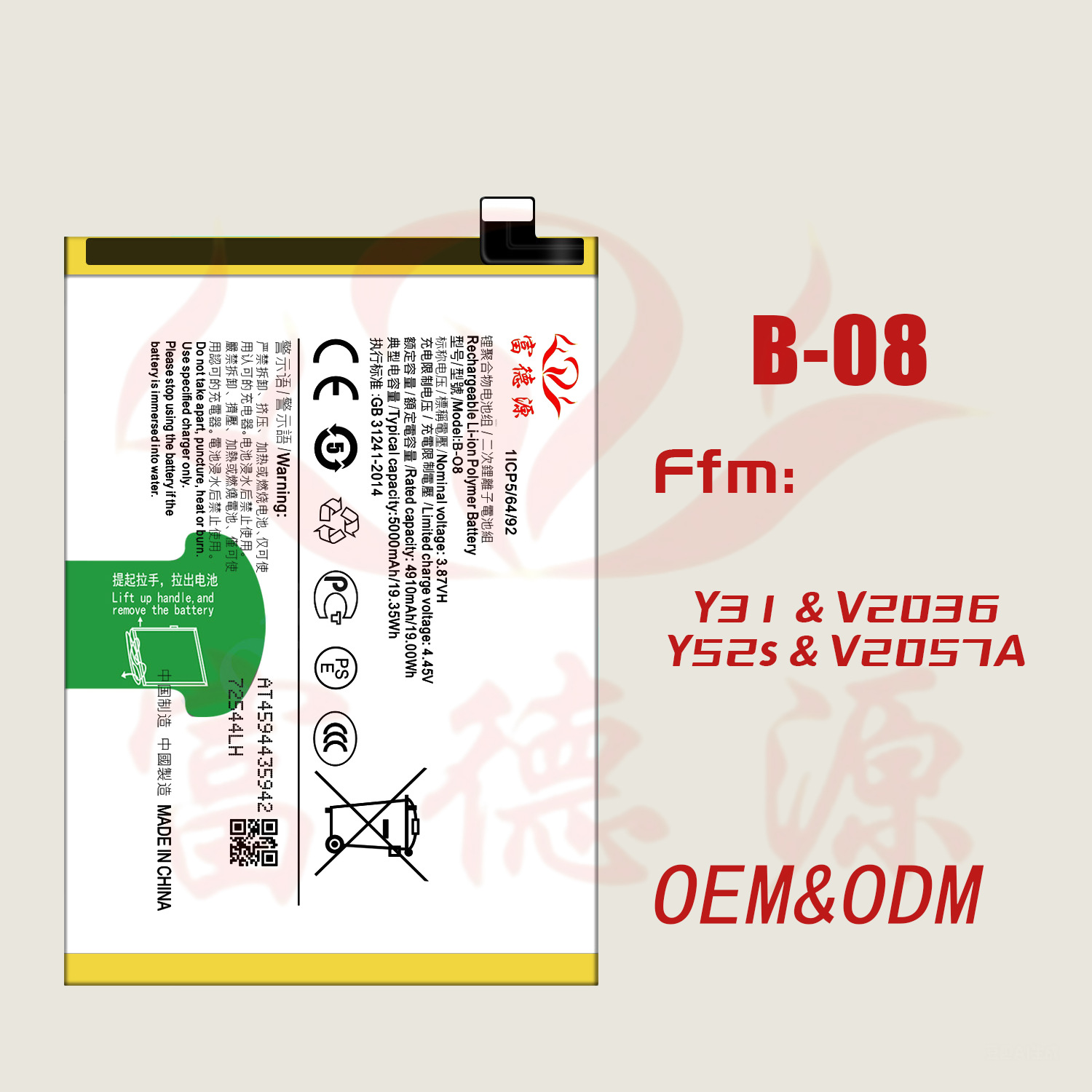 B-O8电池适用于VIVO Y31 Y52s Y51手机电池大容量电池工厂现货