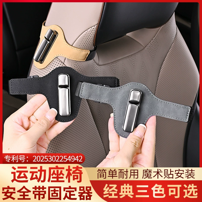 Автомобильный интегрированный ремень безопасности, фиксированный ограничитель, зажим для спортивной карты, регулятор натяжения, крючок для спинки автомобильного сиденья