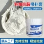 修补防霉墙面抗裂修补膏