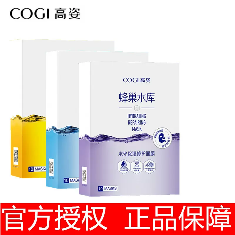 高姿蜂巢水库面膜 美白补水保湿熬夜修护酵母虾青素面膜正品批发