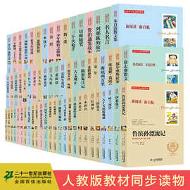 世界文学名著全31册中小学生青少年课外图书小说批发正版