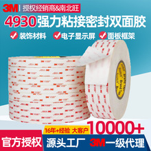 3m4930˫�潺 �����ҵ罨���������ABS���ϲ��ϸ�ճ�տ����޽���