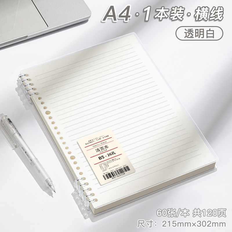 A4 horizontal line [Transparent] 120 pages in total