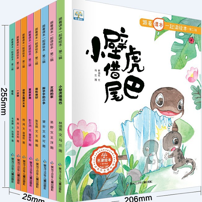 Read the second volume of picture books along with the textbook (order 8 copies and get a set)