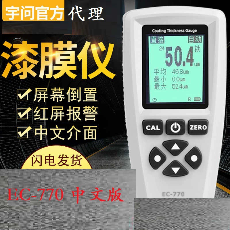 Ювен агент EC-770 измеритель толщины покрытия для железа и алюминия, измеритель толщины краски для автомобилей, прибор для проверки толщины лакокрасочного покрытия