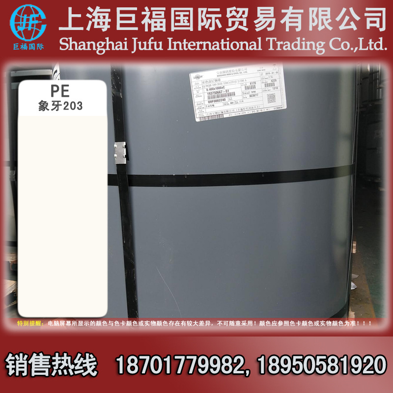 上海宝钢/黄石宝钢 镀铝锌镁彩涂卷 象牙(白)色 0.80*1000*C