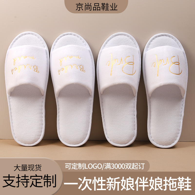 跨境婚礼派对拖鞋一次性Bride新娘Bridesmaid伴娘一次性拖鞋