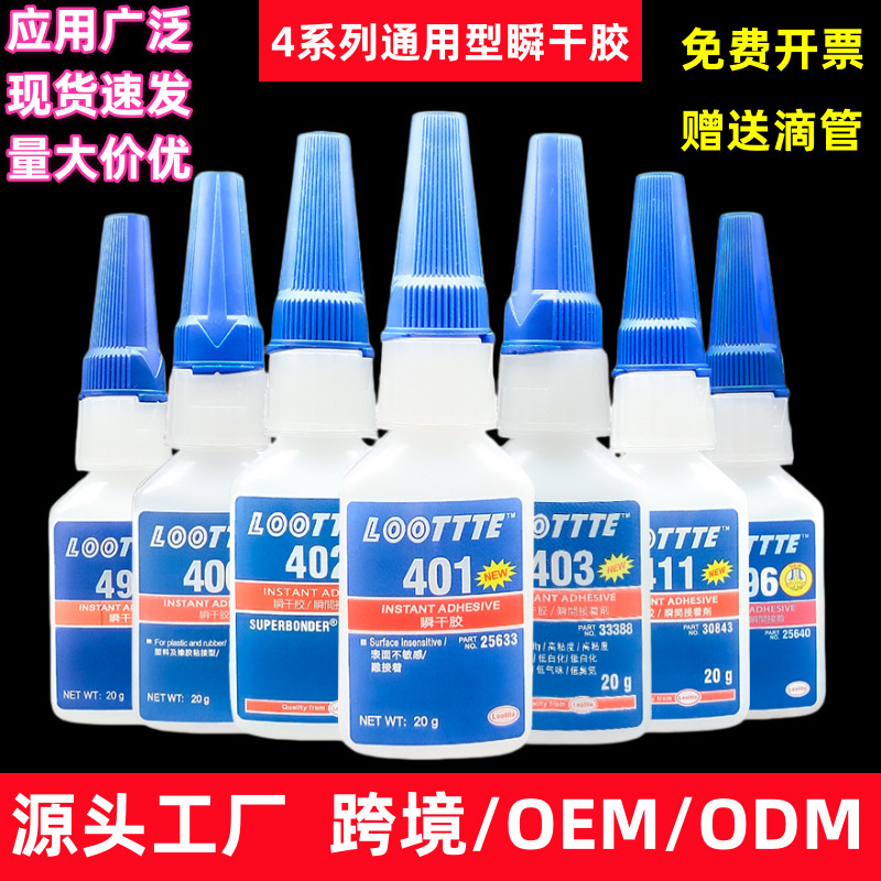 Cross-Border E-Commerce 401/403/406/460/495/496/480/498/411 Strong Quick-Drying All-Purpose Glue Cross-Border E-Commerce 401/403/406/460/495/496/480/498/411 Strong Quick-Drying All-Purpose Glue