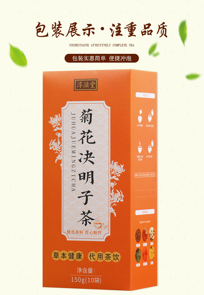 Chrysanthemum cassia seed tea _05 jpg