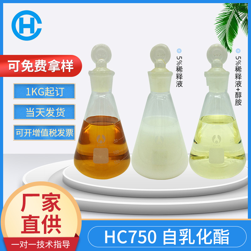 自乳化酯 合成酯水性切削液润滑剂 极压添加剂 低泡极压润滑剂