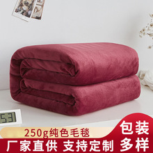 冬季加厚纯色盖毯公司礼品毯子单层珊瑚绒法兰绒毛毯超柔软