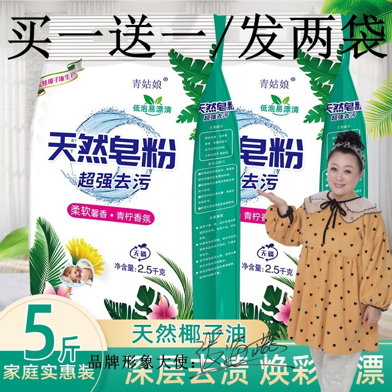 メーカー卸売 1 つ購入すると合計 5kg 粉末洗剤が無料になります。天然石鹸粉末洗濯洗剤粉末除染および汚れ除去 Y|undefined