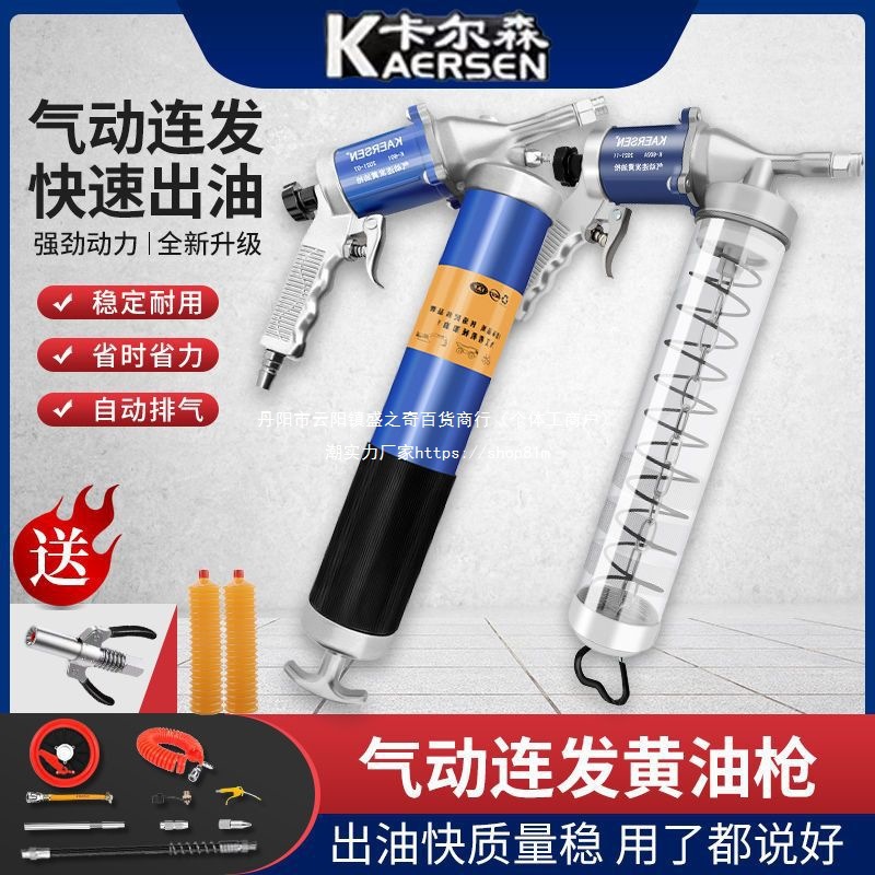 卡尔森气动黄油枪车载高压全自动气压打黄油抢连打汽动小型注油器