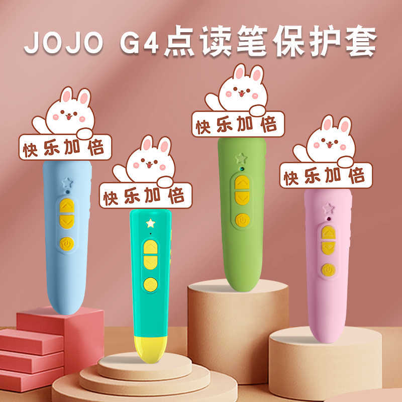 适用于jojo点读笔g4保护套硅胶套纠纠点读笔套赳赳便携挂绳硅胶套