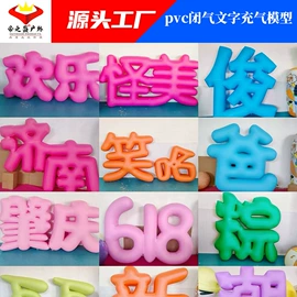 充气模型;其他广告器材
