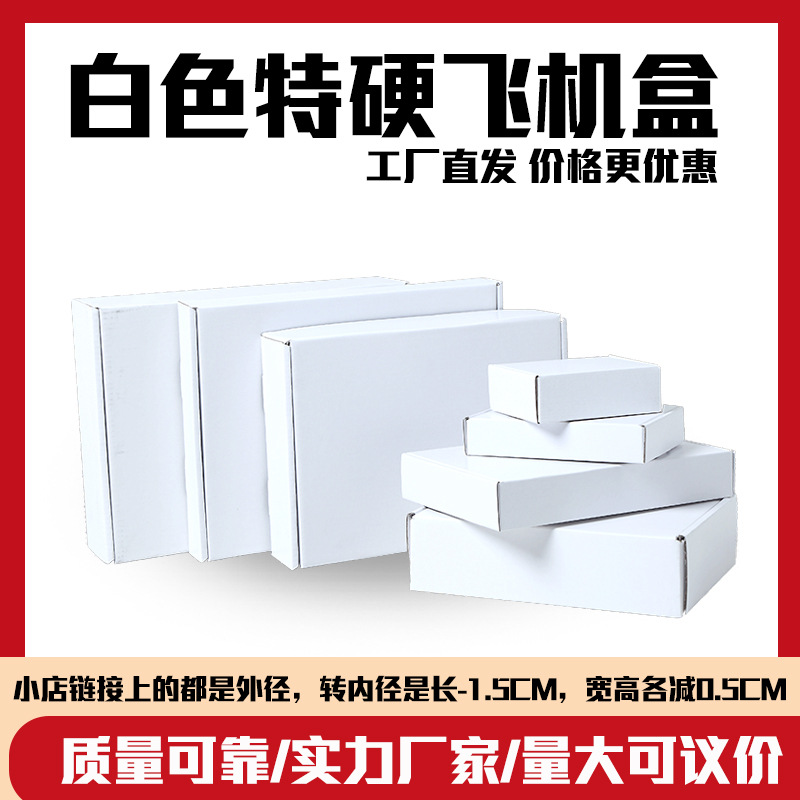 三层超硬白色长条形飞机盒 雨伞快递纸箱打包纸盒 物流包装飞机盒
