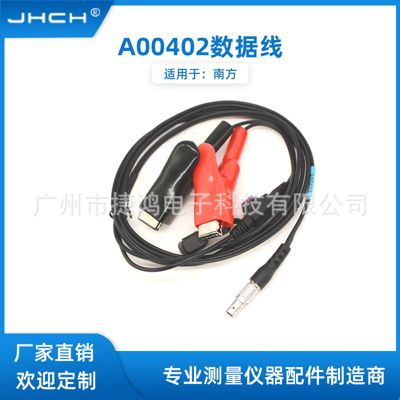 A00402适用于南方GPSGPS主机连接电瓶电缆