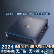 网络机顶盒新款家用智能语音无线wifi蓝牙5G通电视盒子