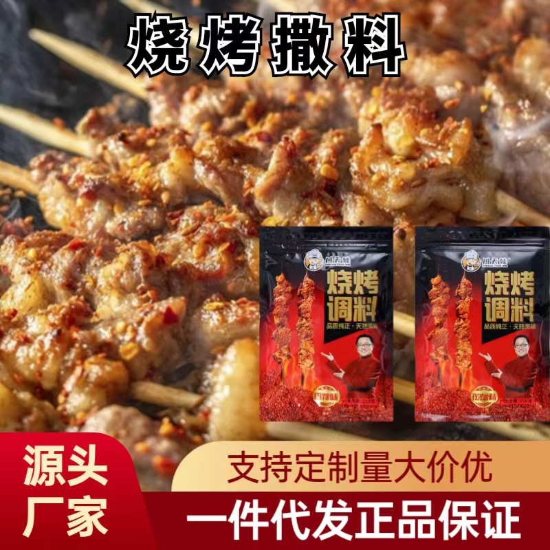 厂家供应烧烤料250g烧烤撒料餐饮地摊烤肉羊肉串调味品调料粉微辣