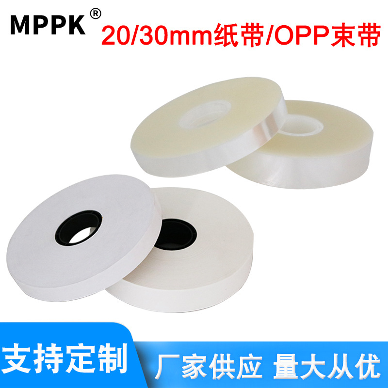 2cm/3cm全自动束带机专用OPP束带 纸带捆扎带 薄膜塑料热熔打包带