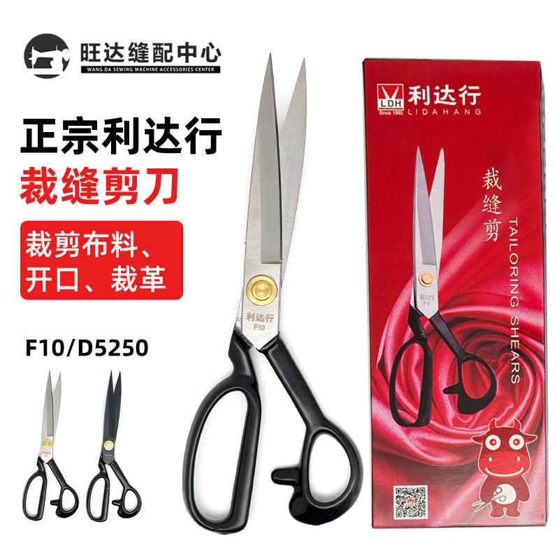 利达行厂家批发裁缝剪刀服装裁剪剪刀8寸9寸10寸11寸12寸裁剪工具
