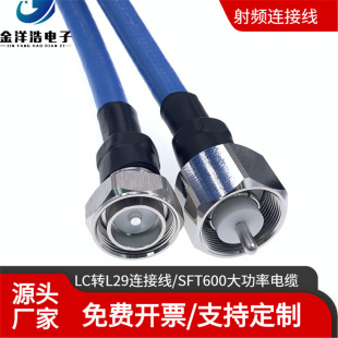 LC revolution L29 male connection line semiconductor high voltage high power connection line TIMES cable SFT600 cable