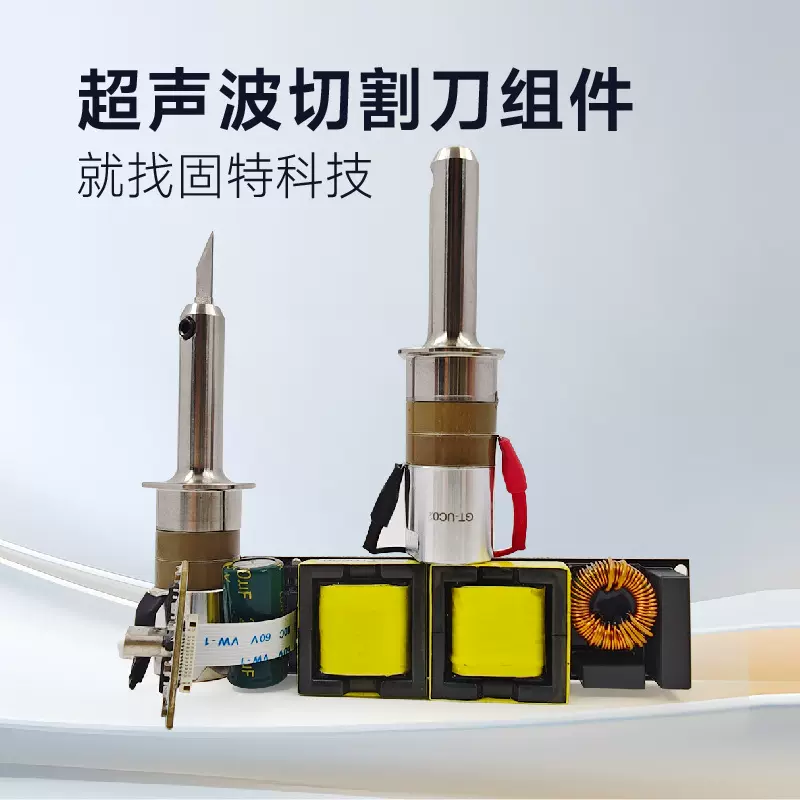 手持式超声波切割刀配件 换能器 + 主板 现货快速发货钛合金振子