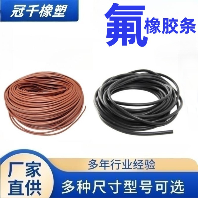 棕色氟胶圆条耐高温酸碱腐蚀耐油黑色密封条 氟胶O型条 氟胶圆条