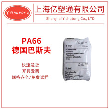 PA66德国巴斯夫A3X2G5 增强级 耐高温 耐油 耐化学红磷阻燃现货