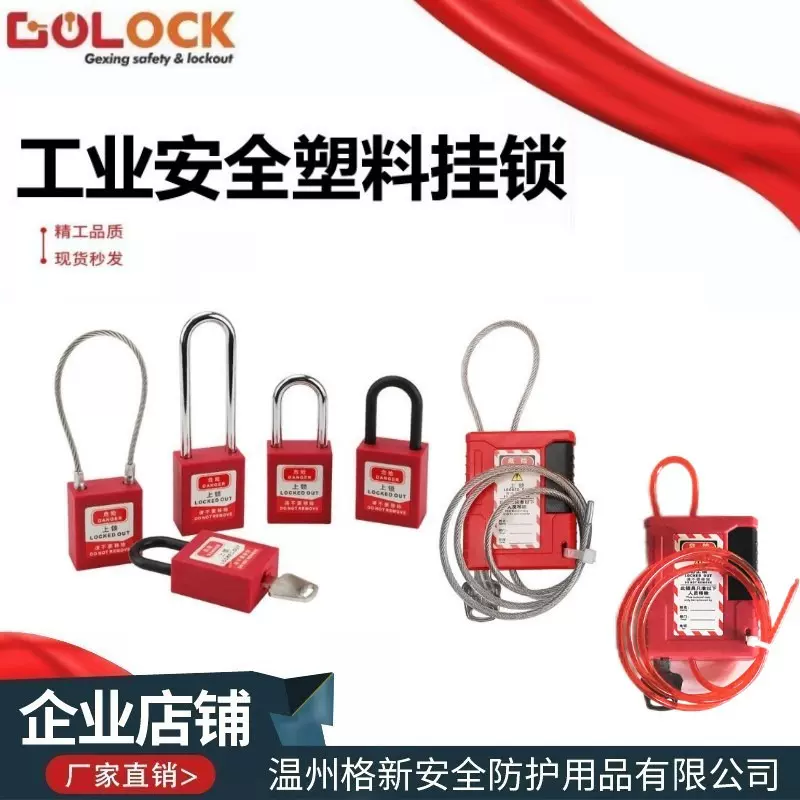 格新贝迪型工业安全挂锁工程塑料锁头电力锁具LOTO绝缘锁厂家批发