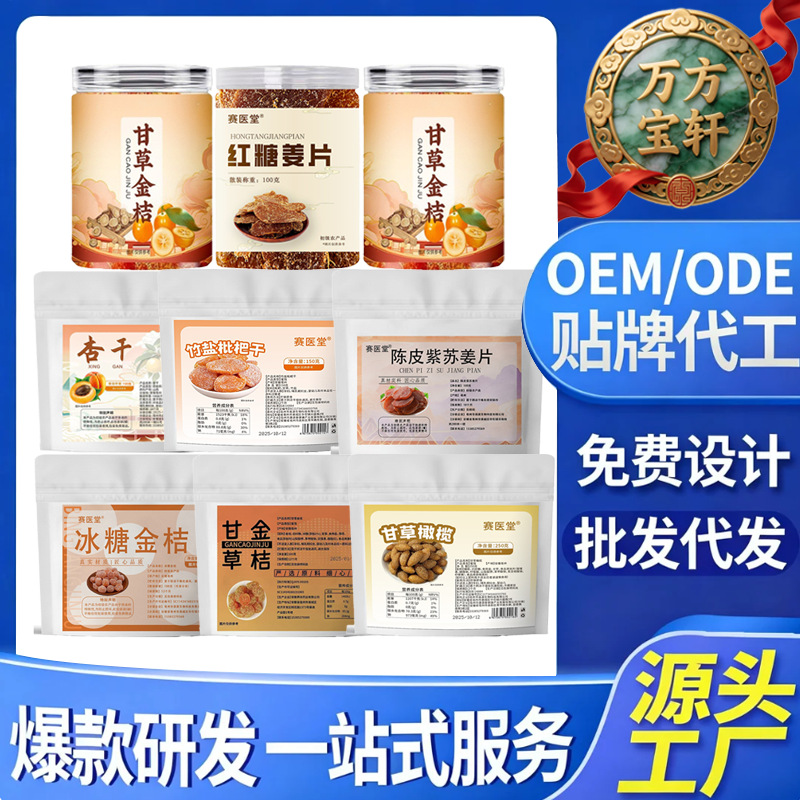 蜜饯系列袋装西梅干黑枣白糖姜片竹盐枇杷干工厂现货批发量大价优