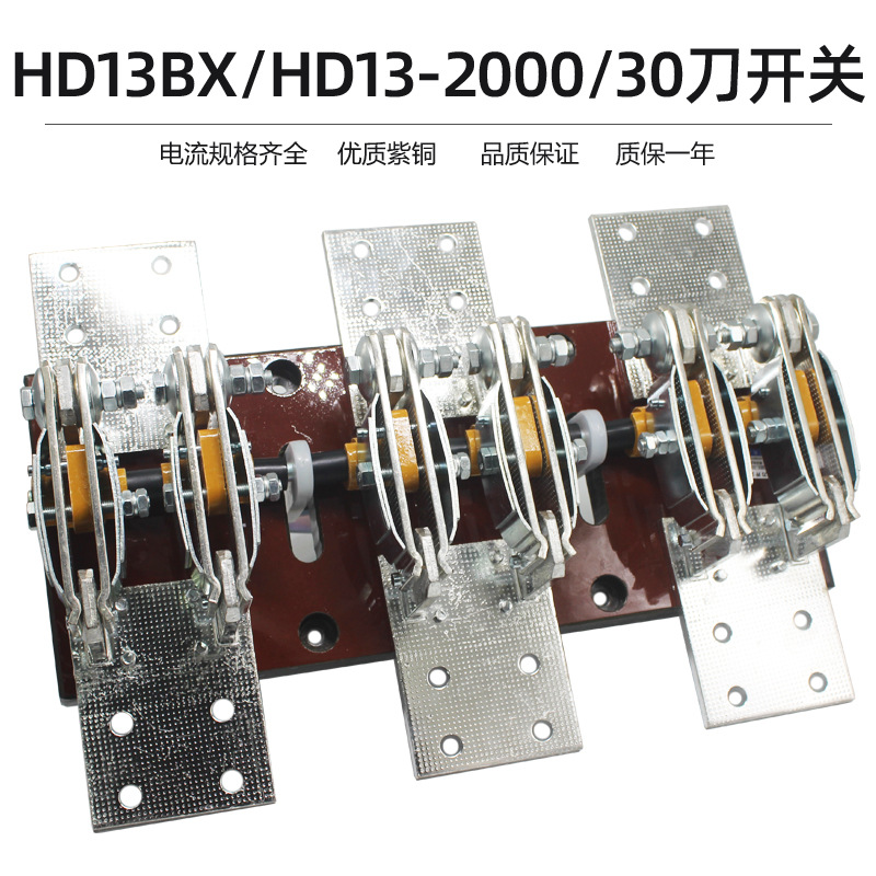 HD13-2000/30隔离开关闸刀开关2000A紫铜上下拉杠杆式三极