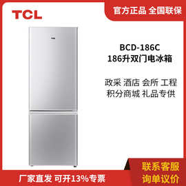 TCL BCD-186C 186升大冷藏室快速制冷双开门租房家用冰箱迷你便捷