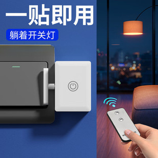 Lazy Person's Light-Off Gadget, No-Wiring Remote Control Switch, Smart Wireless Home Remote Automatic Controller, Remote Light Switch