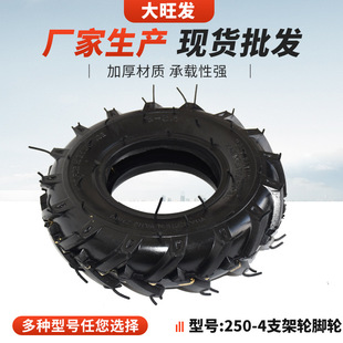 250-4 Support Wheel Rubber Inflatable Thickened Various Patterns Flat Car Tire Steering Caster Inflatable Tire