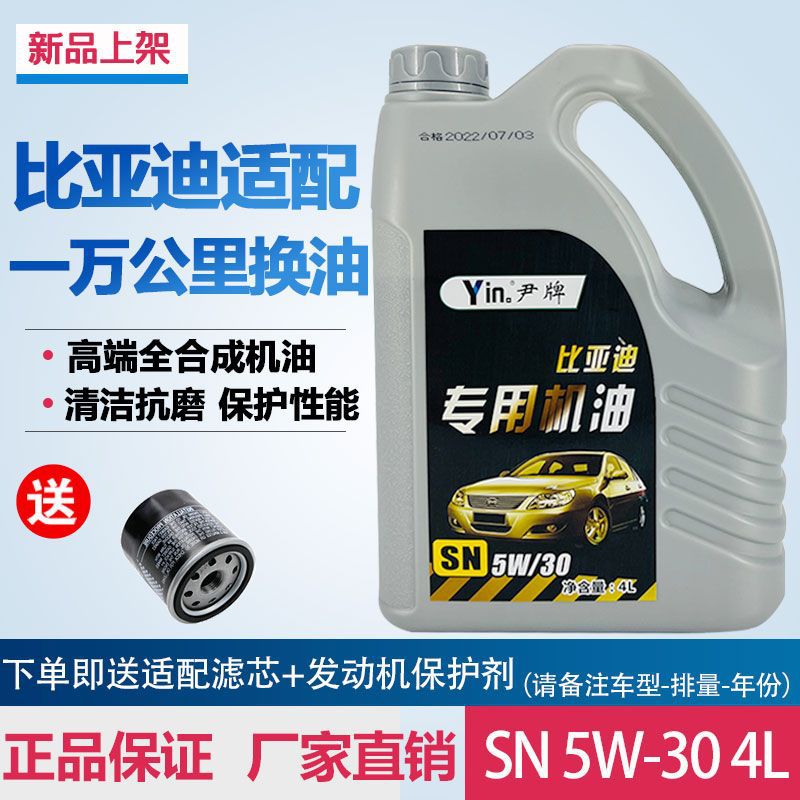 工厂批发全合成机油发动机润滑油比亚迪F0S7秦手动自动四季通用