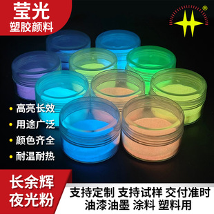 30g储能长效夜光粉生产厂家蓄光发光材料油墨涂料特亮稀土荧光粉-阿里巴巴