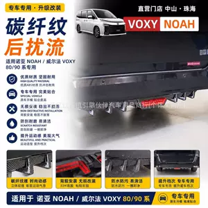 Suitable for NOAH VOXY80 90 series carbon fiber pattern rear spoiler rear bumper modification accessories