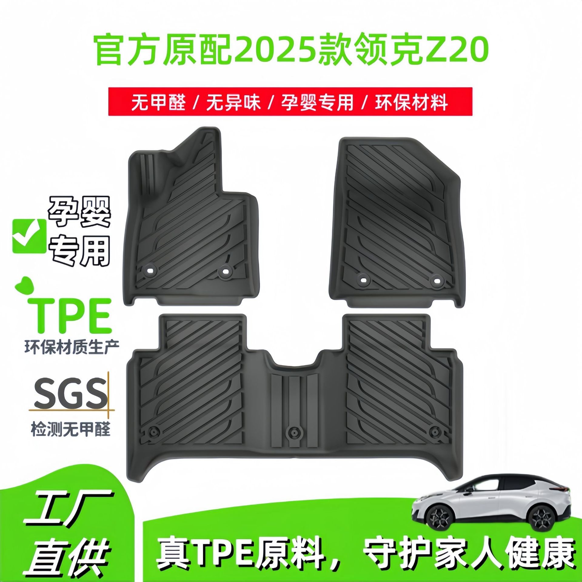 适用2025款领克Z20汽车脚垫耐脏全TPE脚垫后备箱垫座椅靠背垫代发