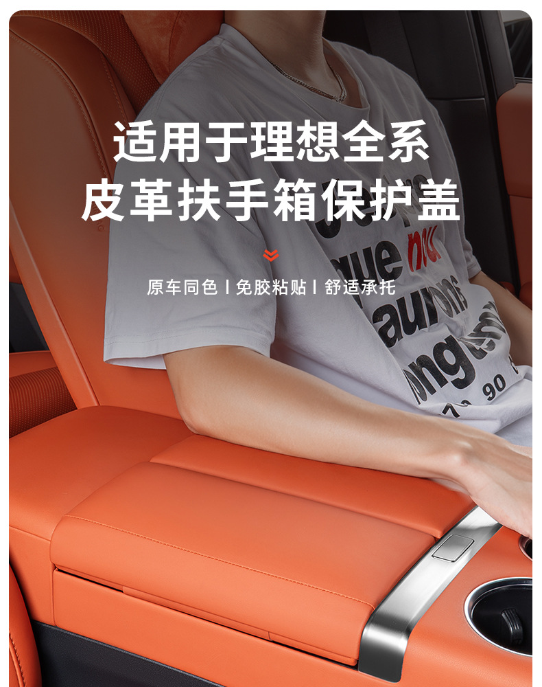 Suitable for Ideal I8L6L7L8L9 Armrest Box Heightening Protective Pad Glue-Free Leather Protective Interior Supplies Accessories