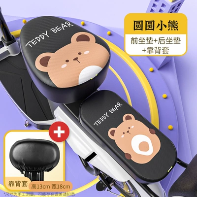 Electric Vehicle Seat Cover, Waterproof and Sunproof, Suitable for All Seasons, Aimaadi Battery Bicycle Seat Cover, Heat Insulation Cover (Electric car cushion) - front-seat-back-seat-backrest-cover-round-bear