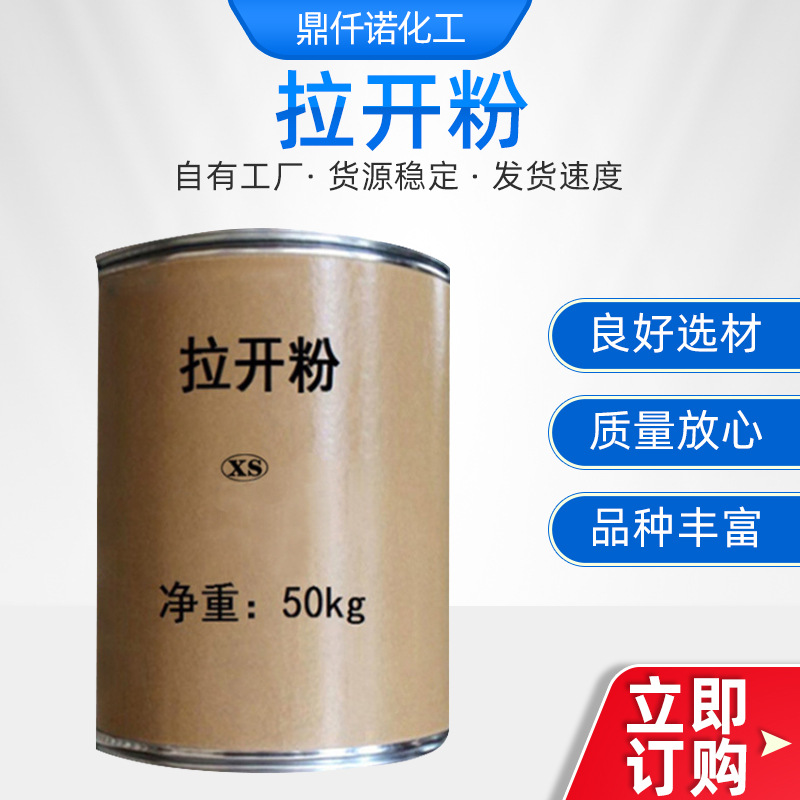 拉开粉渗透剂BX 纺织染整助剂扩散湿润表面活性助剂 拉开粉BX